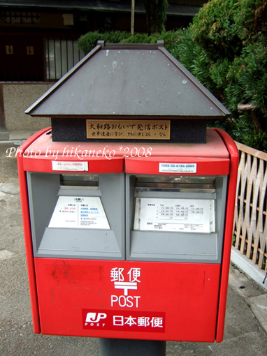 DSCF5833_東大寺前的紀念郵筒.jpg