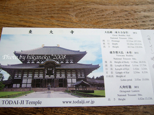 DSCF5851_東大寺的門票.jpg DSCF5851_東大寺的門票.jpg
