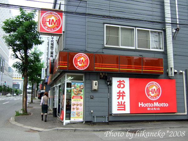 DSCF4536_Hotto Motto的好滋味始終無法忘懷!.jpg DSCF4536_Hotto Motto的好滋味始終無法忘懷!.jpg