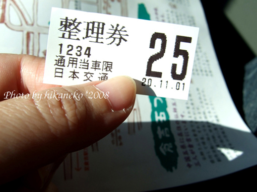 DSCF6083_倉吉公車的整理券.jpg