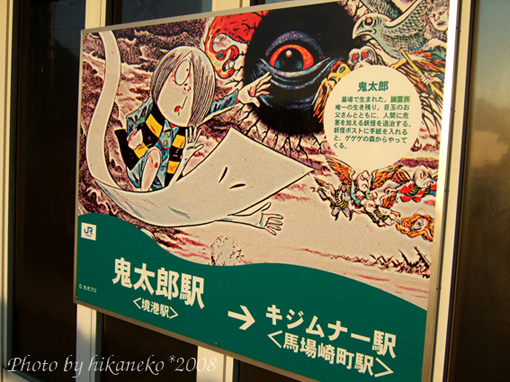 DSCF6225_境港站也是鬼太郎站.jpg DSCF6225_境港站也是鬼太郎站.jpg