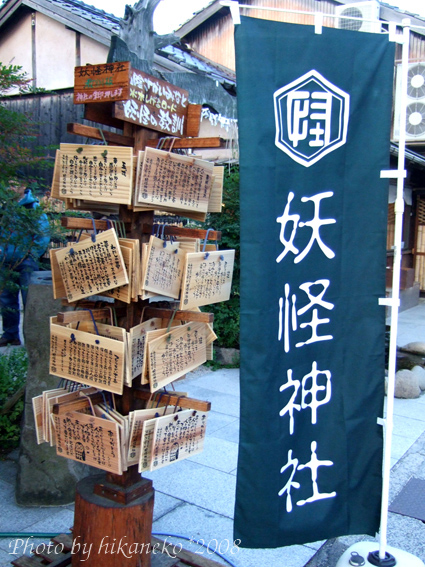 DSCF6290_水木茂 Road‧妖怪神社1.jpg