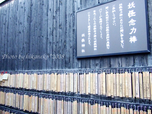DSCF6293_水木茂 Road‧妖怪神社4.jpg DSCF6293_水木茂 Road‧妖怪神社4.jpg