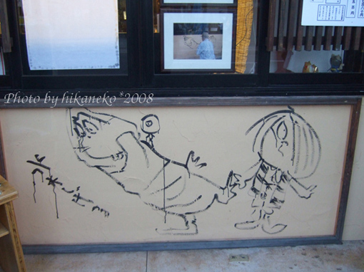 DSCF6323_水木茂在這家店的親筆畫，連簽名也不忘帶有恐怖的效果.jpg