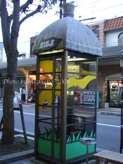 DSCF6330_水木茂 Road‧鬼太郎電話亭.jpg DSCF6330_水木茂 Road‧鬼太郎電話亭.jpg