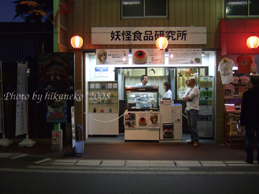 DSCF6364_水木茂 Road‧賣眼珠老爹和果子的店舖.jpg