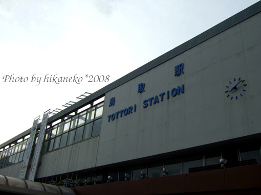 DSCF6424_JR鳥取站.jpg DSCF6424_JR鳥取站.jpg