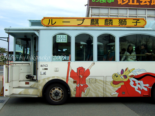DSCF6473_循環巴士‧麒麟獅子號.jpg