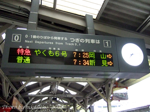 DSCF6676_照預定的計劃,搭7點25分往岡山的特急‧八雲號.jpg DSCF6676_照預定的計劃,搭7點25分往岡山的特急‧八雲號.jpg