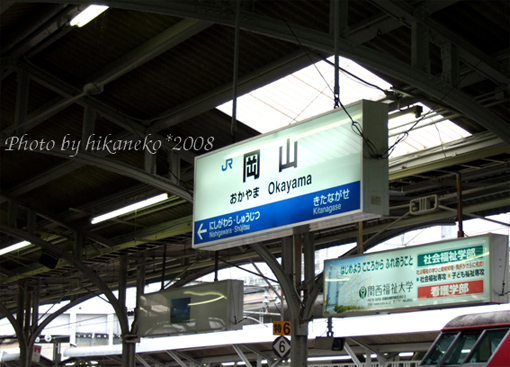 DSCF6691_到岡山站是9點39分,車程約2小時20分.jpg DSCF6691_到岡山站是9點39分,車程約2小時20分.jpg