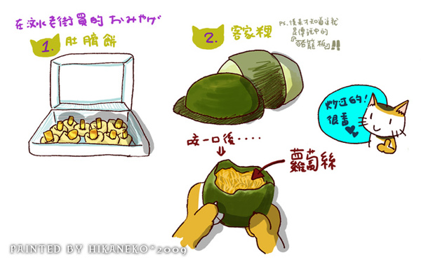 081227ok-6肚臍餅和豬籠粄.jpg 081227ok-6肚臍餅和豬籠粄.jpg