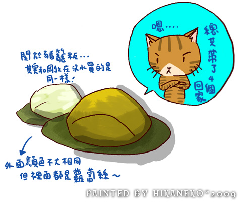 081227ok-15這就是豬籠粄.jpg 081227ok-15這就是豬籠粄.jpg