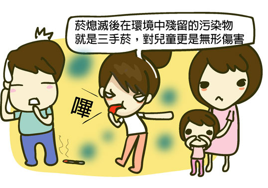 三手菸_04.jpg 三手菸_04.jpg