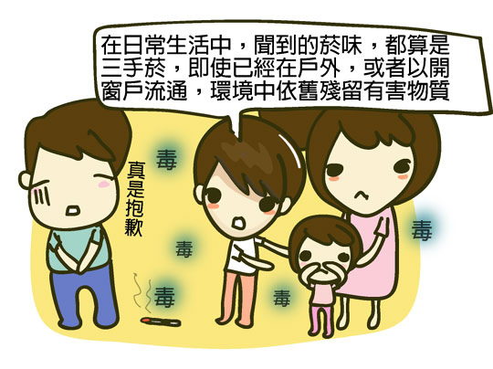 三手菸_11.jpg 三手菸_11.jpg
