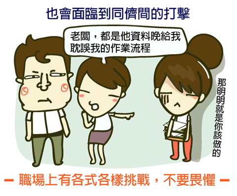 酸甜苦辣職場談_08 酸甜苦辣職場談_08