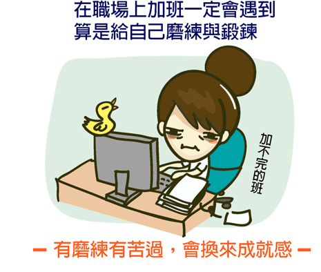 酸甜苦辣職場談_02 酸甜苦辣職場談_02