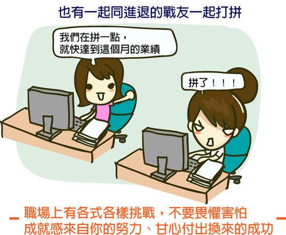酸甜苦辣職場談_11 酸甜苦辣職場談_11