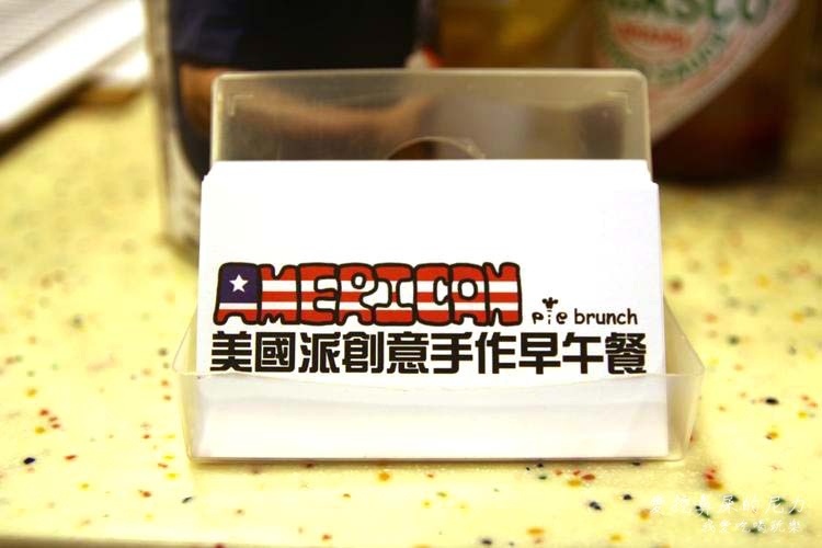 美國派05.JPG 美國派05.JPG
