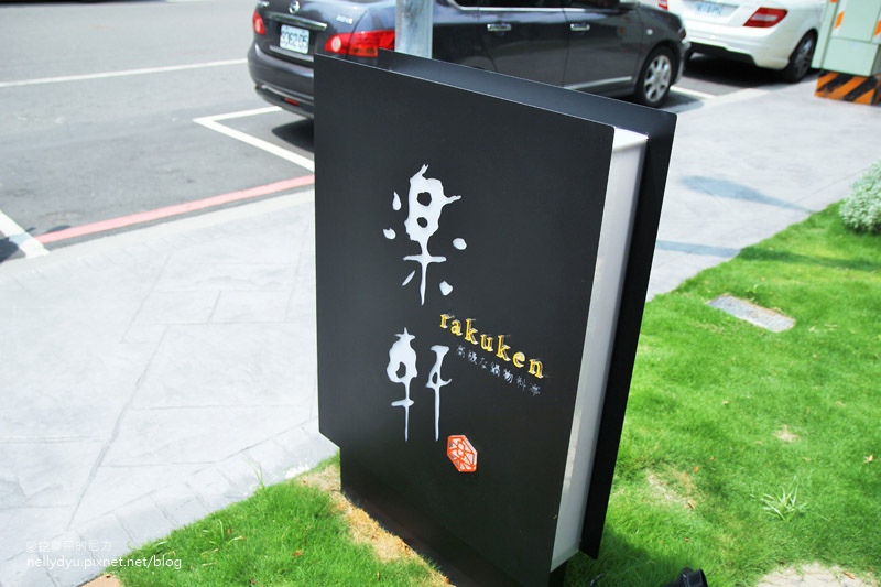 樂軒日式鍋物料亭51.JPG 樂軒日式鍋物料亭51.JPG