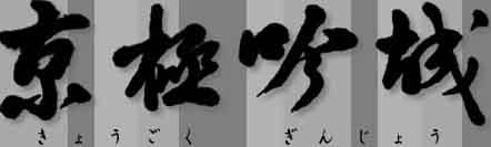 生於1930年(昭和五年)日本國山梨県----