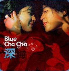 《深海Blue Cha-Cha》台灣官網