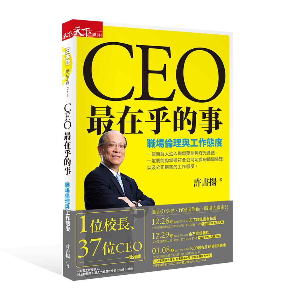 CEO立體書封-書腰