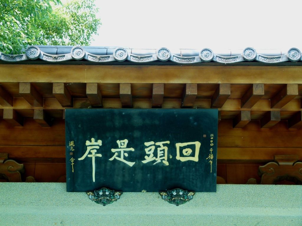 0275南投縣國姓鄉仙佛寺 0275南投縣國姓鄉仙佛寺