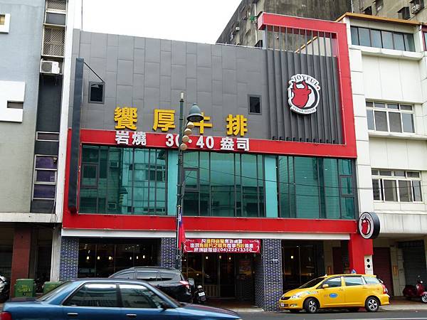 0591台中市中區饗厚牛排