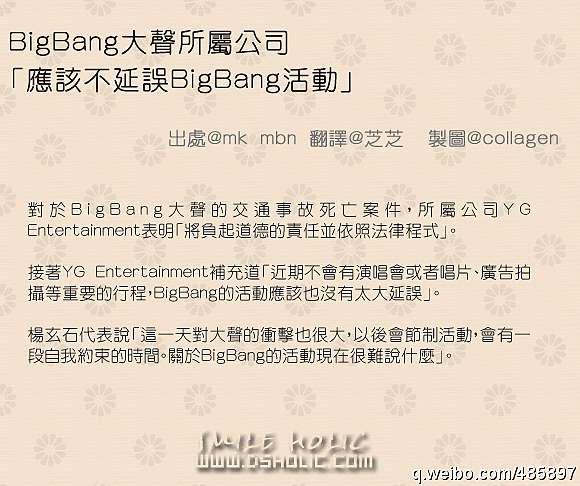 2011 Bigbang大聲交通事故總整理 已與被害者家屬達成協議並和解 0719新增 中了韓國 毒 痞客邦