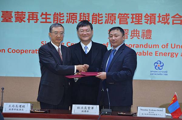 臺蒙再生能源合作簽署MOU 臺蒙再生能源合作簽署MOU