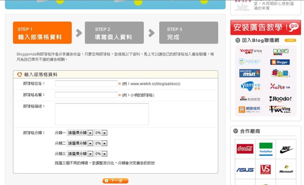 BloggerAds申請.jpg