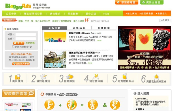 BloggerAds首頁.jpg