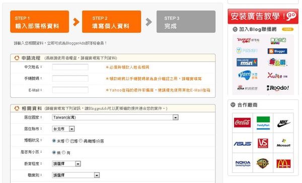 BloggerAds個人資料.jpg