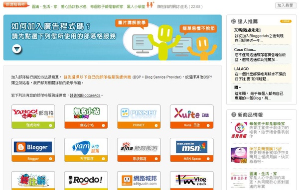 BloggerAds程式碼加入教學.jpg