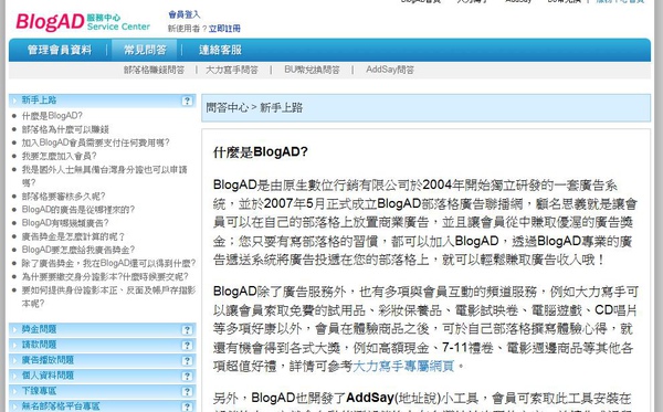 BlogAD常見問答.jpg