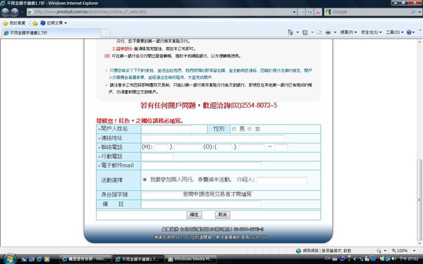 開戶申請c.jpg