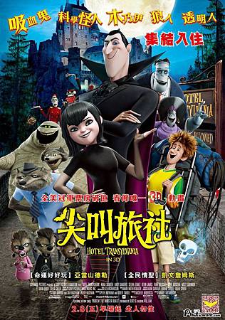 尖叫旅社 01 尖叫旅社 01