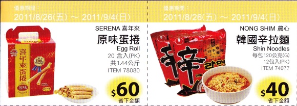 好市多20110826-1.jpg 好市多20110826-1.jpg