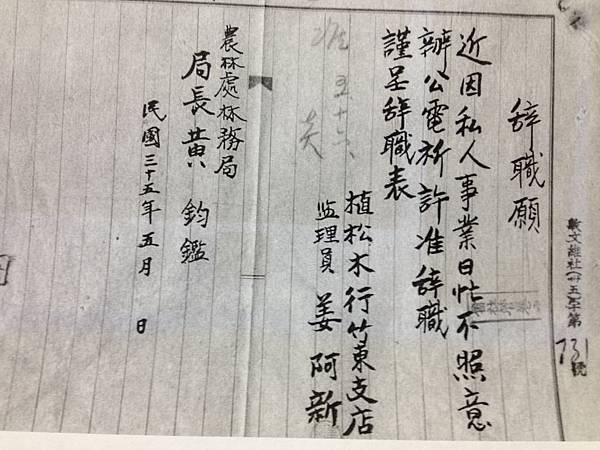 姜阿新辭職願 姜阿新辭職願