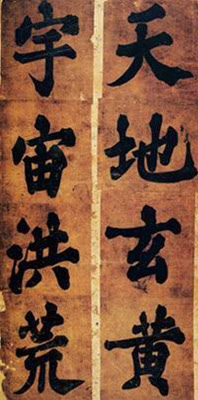 Han_Ho-Cheonjamun Han_Ho-Cheonjamun