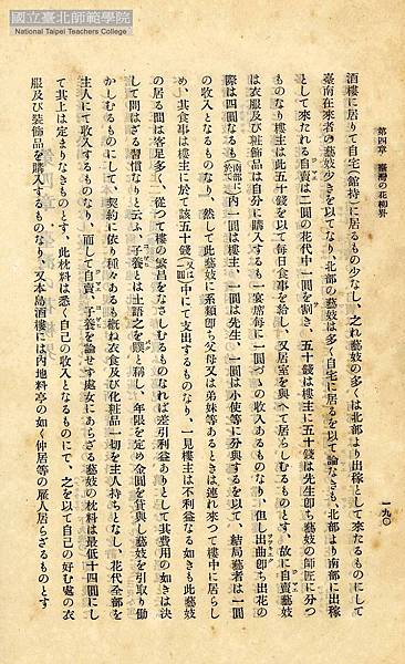 台灣/日本花柳界 台灣/日本花柳界