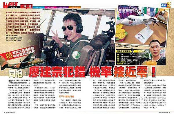 公布空難報告/復興航空「B22816」GE-235班機機師在