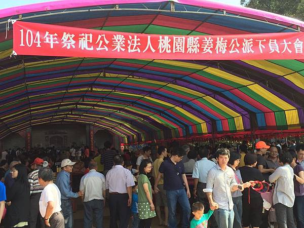 姜興芝公派下,祭祀公業法人桃園市姜梅公/桃園市新屋區「姜興芝 姜興芝公派下,祭祀公業法人桃園市姜梅公/桃園市新屋區「姜興芝