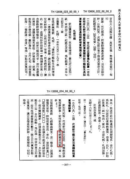 張氏家廟/新竹縣新埔旱仔坑庄張家張雲龍/張紹武-村史從口出/ 張氏家廟/新竹縣新埔旱仔坑庄張家張雲龍/張紹武-村史從口出/