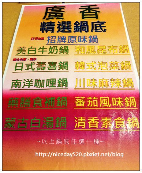 廣香日式涮涮鍋