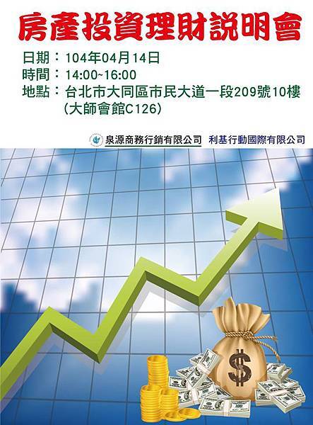 投資說明會 投資說明會