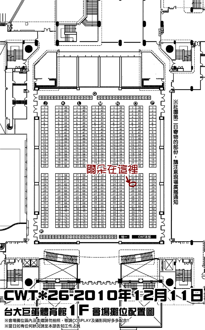 CWT26_一樓會場攤位配置圖