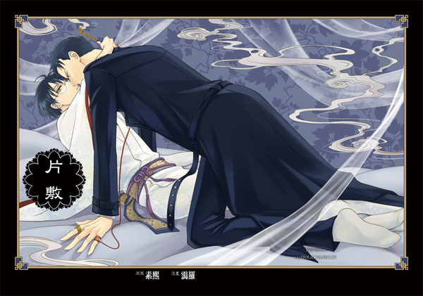 《片敷》封面 《片敷》封面