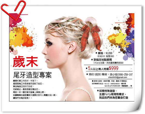 尾牙造型DM.jpg