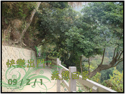 09 / 2 / 1 快樂出門,疲憊回家.png 09 / 2 / 1 快樂出門,疲憊回家.png